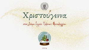 Φωταγωγεί το χριστουγεννιάτικο δέντρο του το Αιτωλικό την Κυριακή 14 Δεκεμβρίου