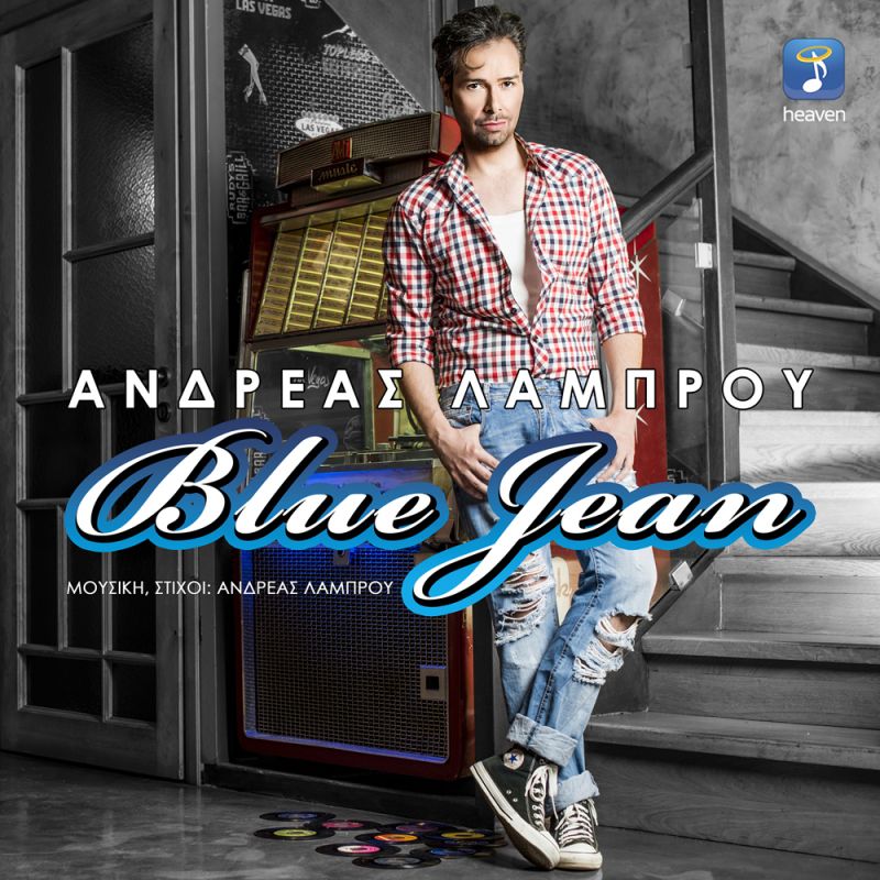 &quot;Blue Jean&quot; το νέο Single του Ανδρέα Λάμπρου