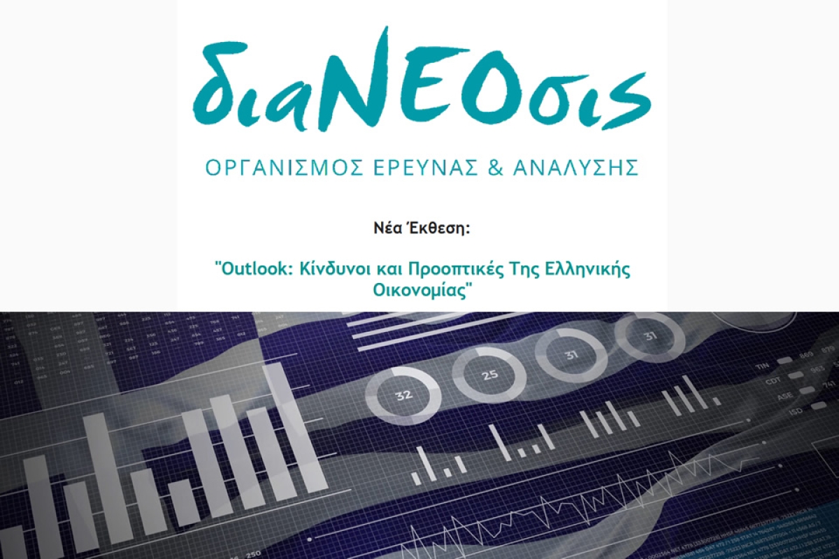 Νέα Έκθεση της διαΝΕΟσις ||  &quot;Outlook: Κίνδυνοι και Προοπτικές Της Ελληνικής Οικονομίας&quot;