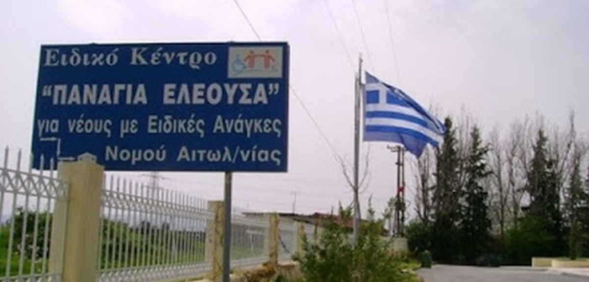 Ευχαριστήριο από το Εργαστήρι «Παναγία Ελεούσα»