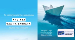 ΣΕΕΔΑ: Ανοιχτή Αγορά - Σημαίνει Ζωντανή Πόλη