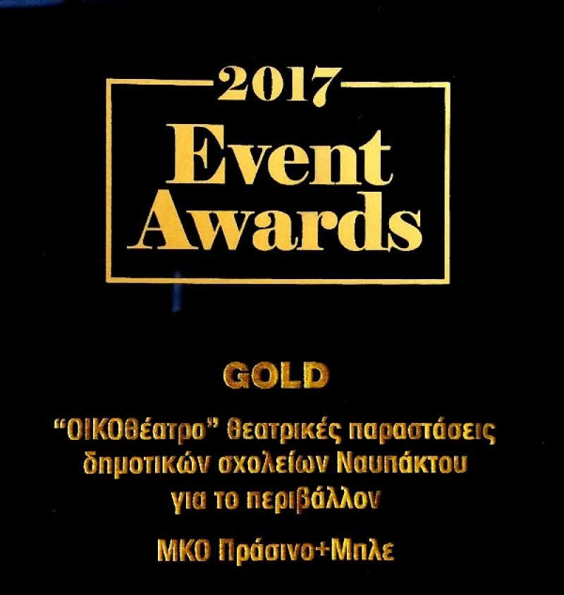 Event Awards Gold στο «ΟΙΚΟθέατρο»,  της Ναυπάκτου, στην κατηγορία Thematical Events