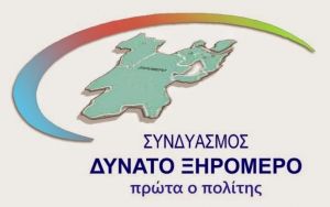 Δήμος Ξηρομέρου: Όλους τους υποψηφίους του ανακοίνωσε ο Ερ. Γαλούνης