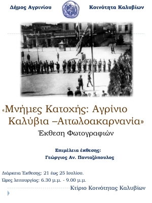 Εγκαίνια έκθεσης με φωτογραφίες της κατοχής 1941-44, στα Καλύβια Αγρινίου (Τετ 21 - Κυρ 25/7/2021)