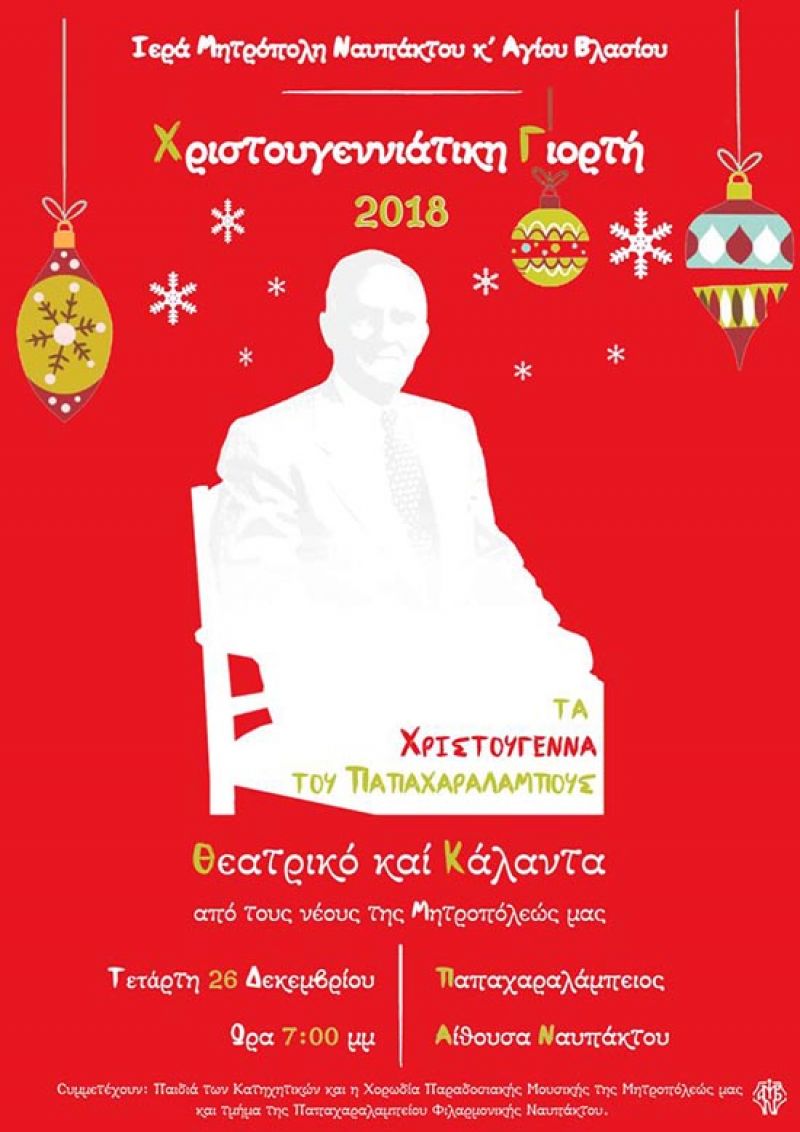 «Τα Χριστούγεννα του Παπαχαραλάμπους» στη Ναύπακτο (Τετ 26/12/2018 19:00)