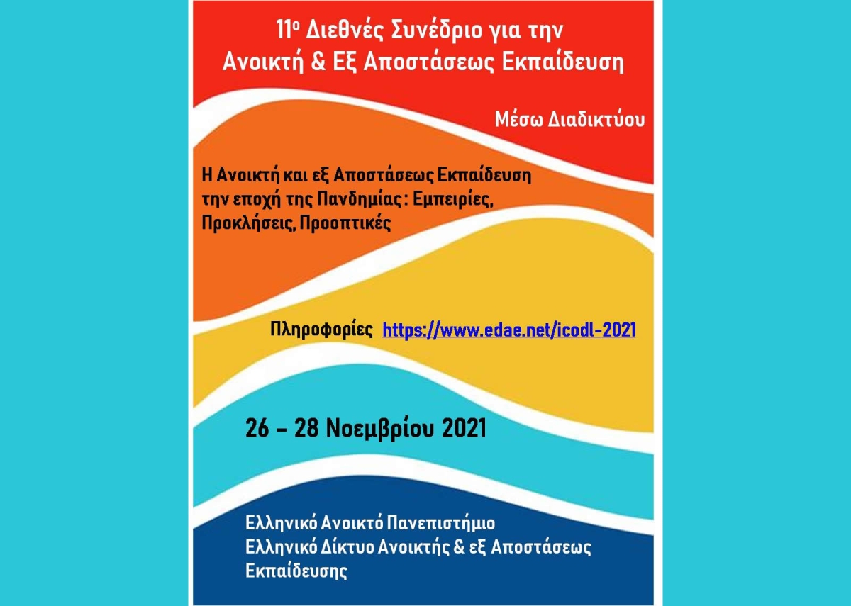 11o Διεθνές Συνέδριο για την Ανοικτή &amp; εξ Αποστάσεως Εκπαίδευση ICODL 2021 Αθήνα, 26-28 Νοεμβρίου 2021, (μέσω Διαδικτύου)