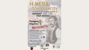 Μεσολόγγι: Ματαίωση της εκδήλωσης για την «Ημέρα του Αρχηγού» λόγω καιρικών συνθηκών