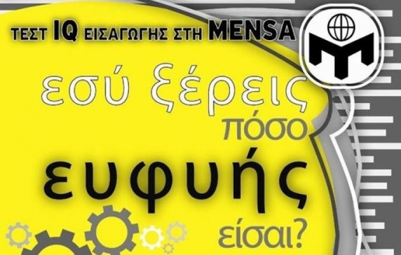 Επιμορφωτική εκδήλωση στη «Διέξοδο» από την Ελληνική MENSA