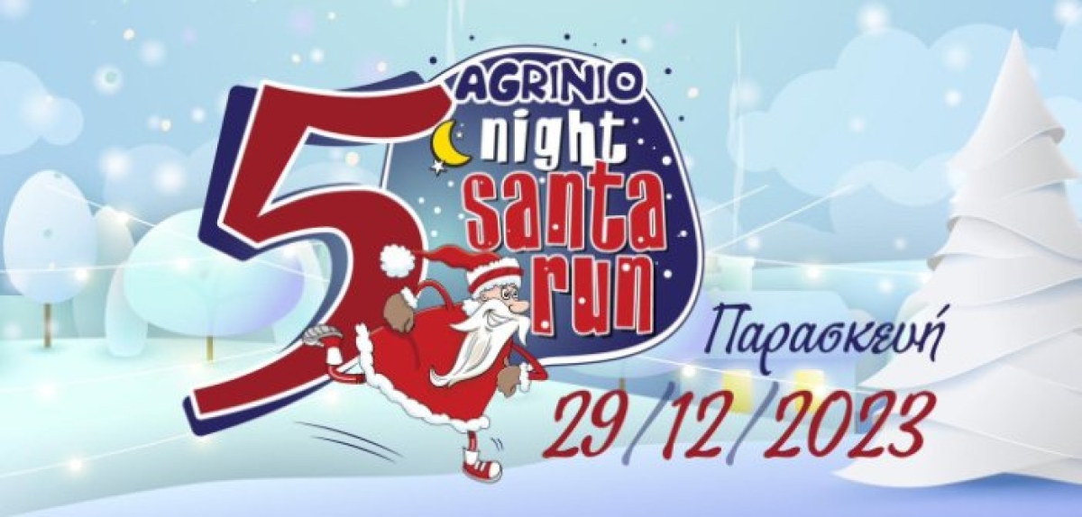 Agrinio Santa Run – Για 5η συνεχή χρονιά το Αγρίνιο ντύνεται στα κόκκινα και γιορτάζει!