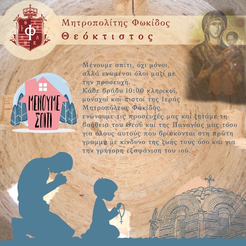 Φωκίδος Θεόκτιστος: Ο κυβερνήτης της Ελλάδος Καποδίστριας στην πανώλη του 1828 έκλεισε δια νόμου τους ναούς.