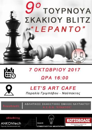 Το Σάββατο 7 Οκτωβρίου το Τουρνουά Σκακιού ΒLΙΤΖ «LEPANTO»