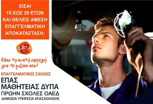 ΕΠΑΣ Αγρινίου: Οι εγγραφές συνεχίζονται- Και η κομμωτική στις διαθέσιμες ειδικότητες
