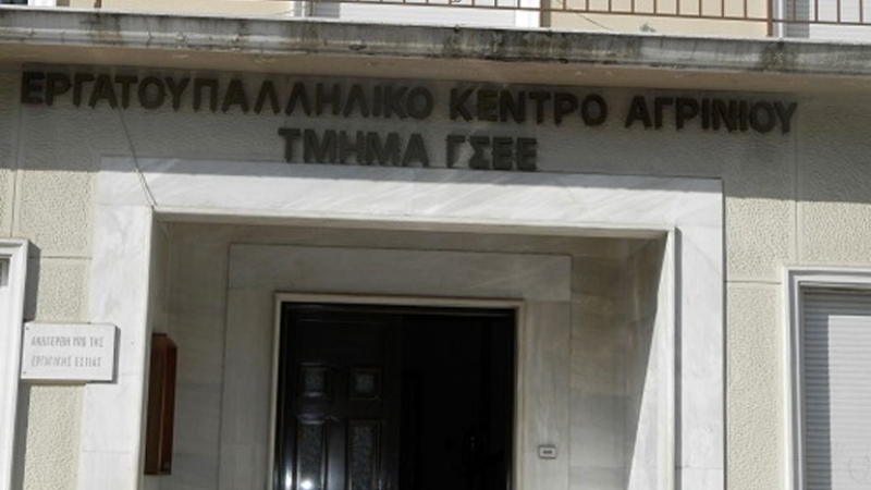 Eκδήλωση στο Εργατικό Κέντρο Αγρινίου