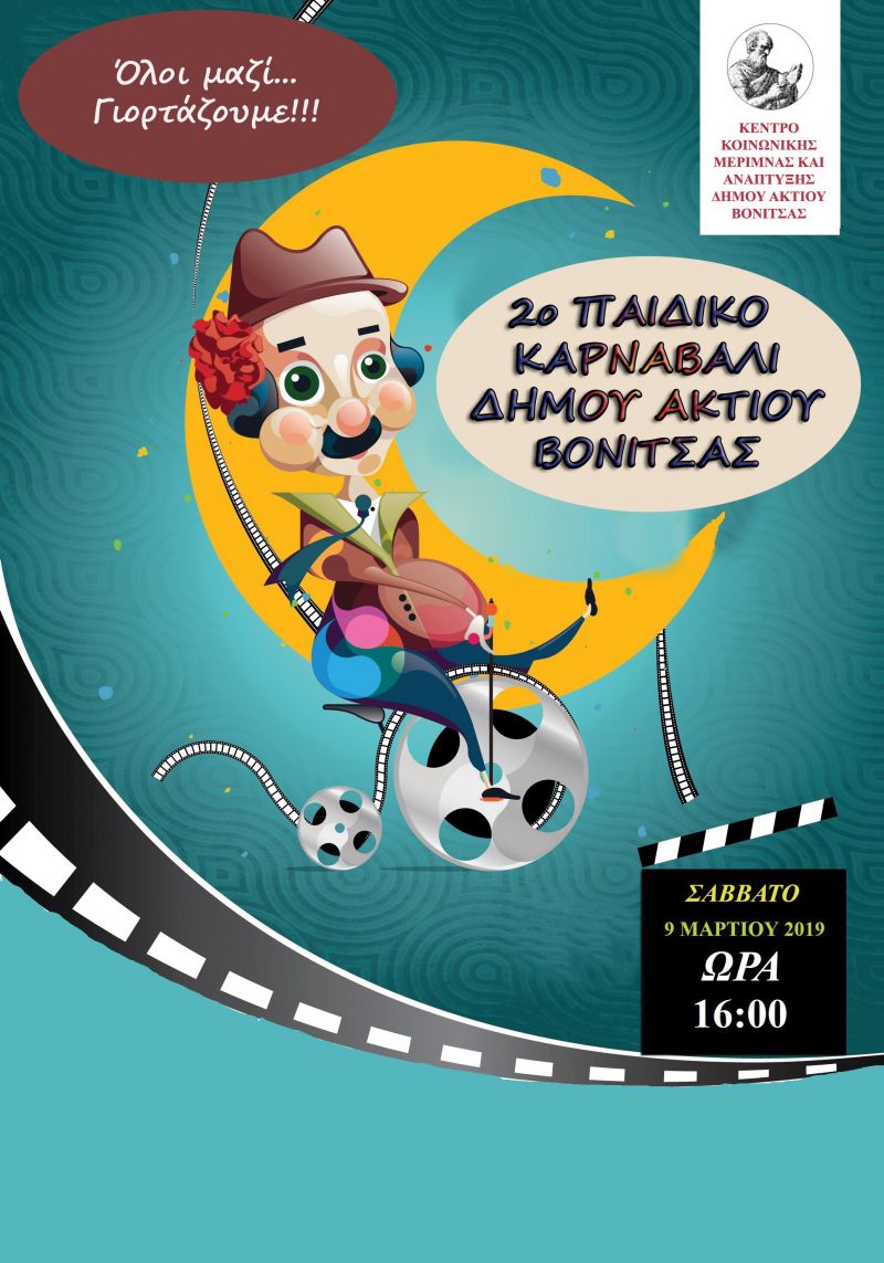 Ανακοίνωση για το 2° Παιδικό Αποκριάτικο Καρναβάλι του Δήμου Ακτίου Βόνιτσας