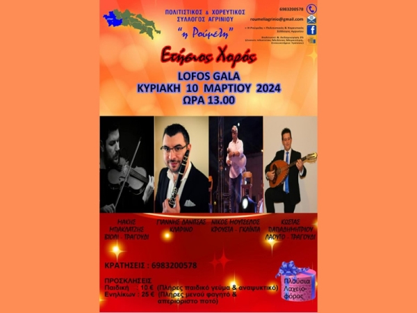 Αγρίνιο: «Η Ρούμελη» προσκαλεί στον ετήσιο χορό της (Κυρ 10/3/2024 13:00)