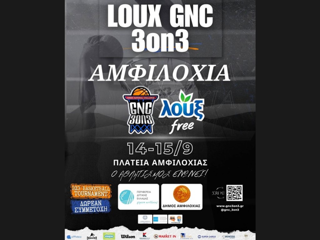 H μεγάλη γιορτή Mπάσκετ LOUX GNC 3on3 στην Αμφιλοχία είναι γεγονός – Με εντατικούς ρυθμούς οι εγγραφές