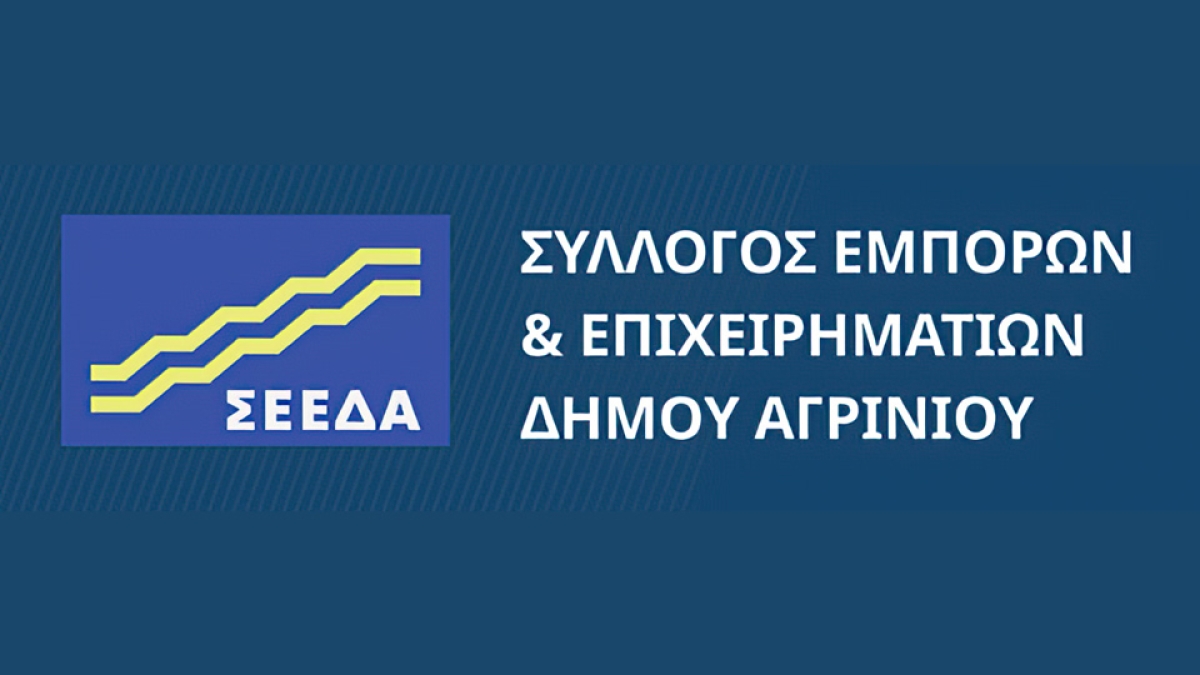 Ο Σύλλογος Εμπόρων και Επιχειρηματιών Δήμου Αγρινίου καλεί τα μέλη του σε εκλογές (Πεμ 30/5/2024 10:00-21:30))