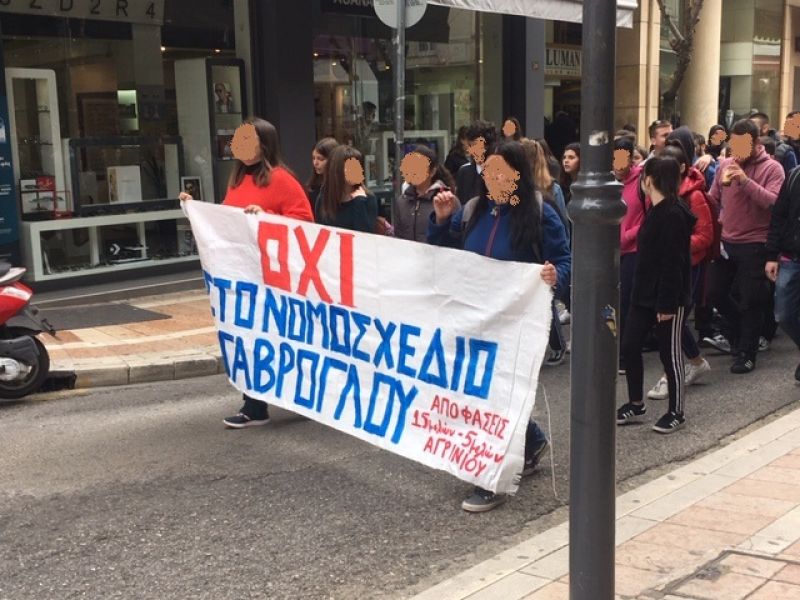 Αντιδρούν οι μαθητές στο νομοσχέδιο Γαβρόγλου- πορεία στο Αγρίνιο