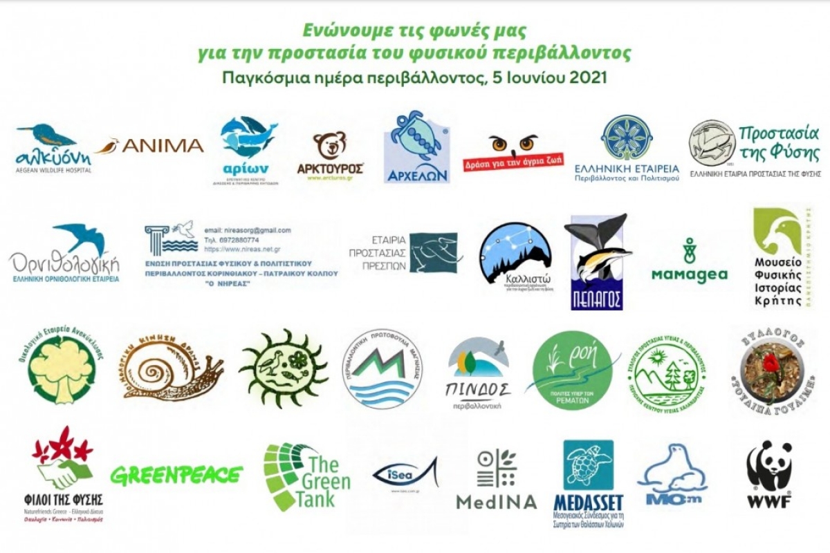 31 οργανώσεις ενώνουν τις φωνές τους για την προστασία του φυσικού περιβάλλοντος