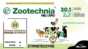 Zootechnia 2025: στο περίπτερο 10, stand 4 η Ένωση Αγρινίου