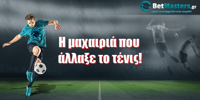 Η μαχαιριά που άλλαξε το τένις!