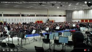 Η Φιλανθρωπική συναυλία της Συμφωνικής Ορχήστρας Νέων Ελλάδος (ΣΟΝΕ), για τα παιδιά της Παιδοογκολογικής Μονάδας του ΑΧΕΠΑ (βίντεο)