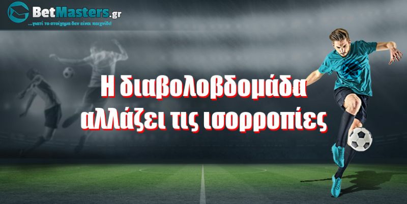 Η τελευταία διαβολοβδομάδα αλλάζει τις ισορροπίες