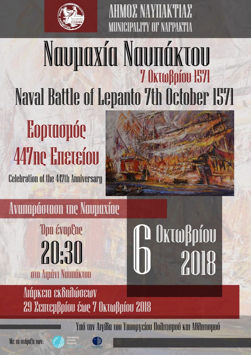 Ναύπακτος: Εκδηλώσεις εορτασμού 447ης &quot;Ναυμαχίας Ναυπάκτου&quot; (Σαβ 29/9 - Κυρ 7/10/2018)