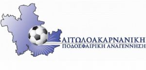 Νέα καταγγελία για τη Γ.Σ. της ΕΠΣΑ από την Αιτωλοακαρνανική Ποδοσφαιρική Αναγέννηση