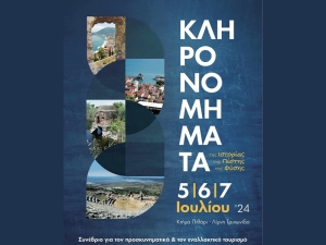 Συνέδριο στο Αγρίνιο για τον Προσκυνηματικό και Εναλλακτικό Τουρισμό στην Αιτωλοακαρνανία (Παρ 5 - Κυρ 7/6/2024)