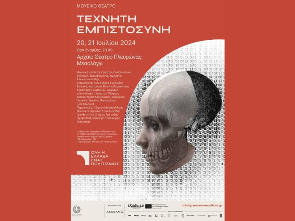 Η παράσταση «Τεχνητή εμπιστοσύνη» στο Αρχαίο Θέατρο Πλευρώνας (Σ/Κ 20 - 21/7/2024)