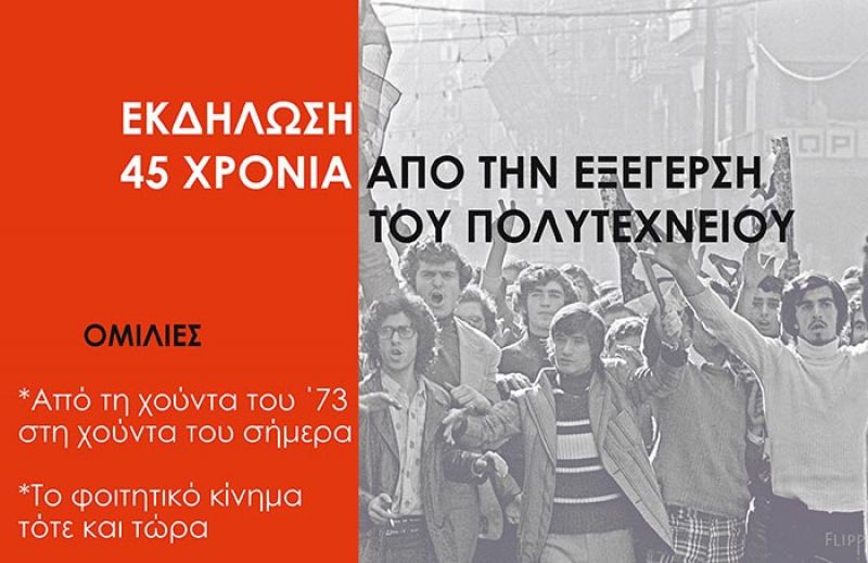 Εκδήλωση της ΑΝΤΑΡΣΥΑ Αγρινίου για τα 45 χρόνια από την εξέγερση του Πολυτεχνείου (Τετ 14/11/2018 18:30)