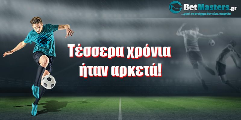 Τέσσερα χρόνια ήταν αρκετά!