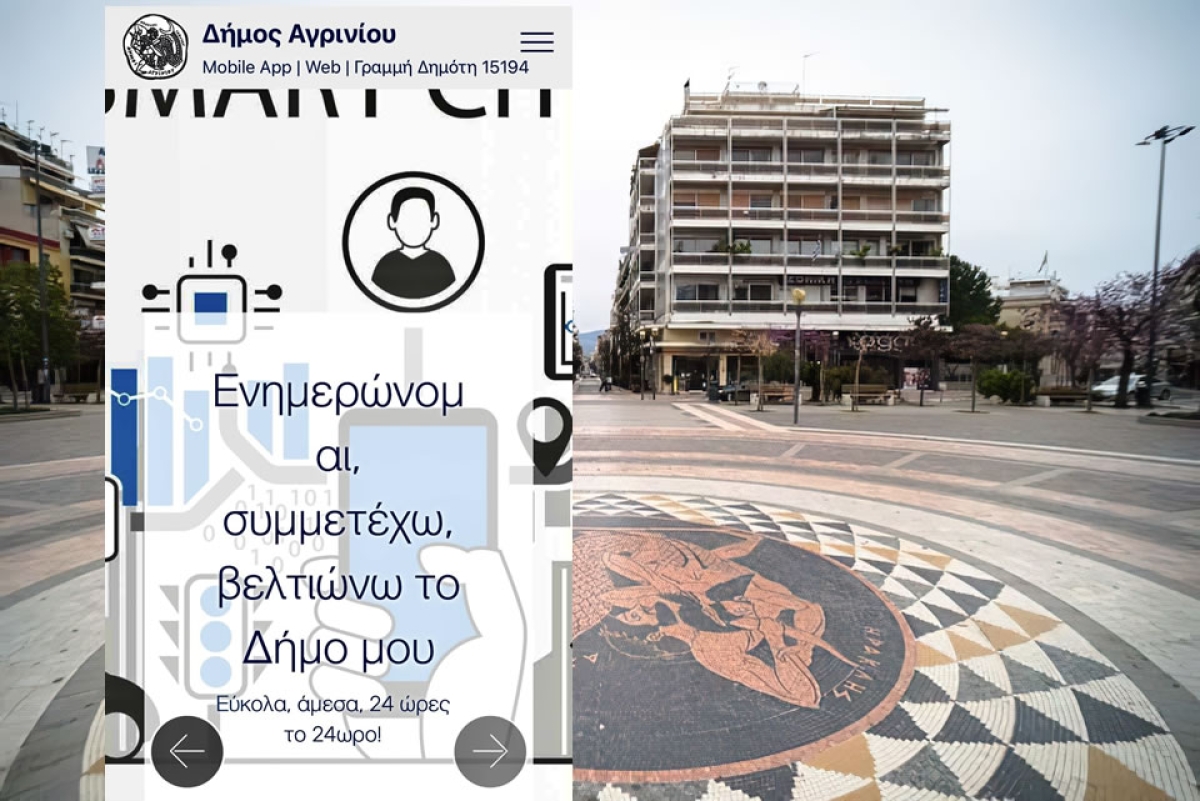 ΑΙ και ψηφιακός μετασχηματισμός στο Δήμο Αγρινίου