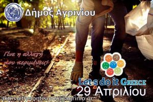 Με 130 δράσεις θα συμμετάσχει το Αγρίνιο στο πλαίσιο του Let’s Do It Greece (Κυρ 29/4/2018)
