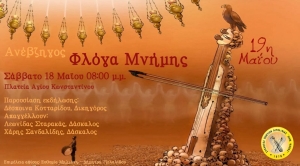 Αγρίνιο: Εκδήλωση για την Γενοκτονία των Ελλήνων του Πόντου στον Άγιο Κωνσταντίνο (Σαβ 18/5/2024 20:00)