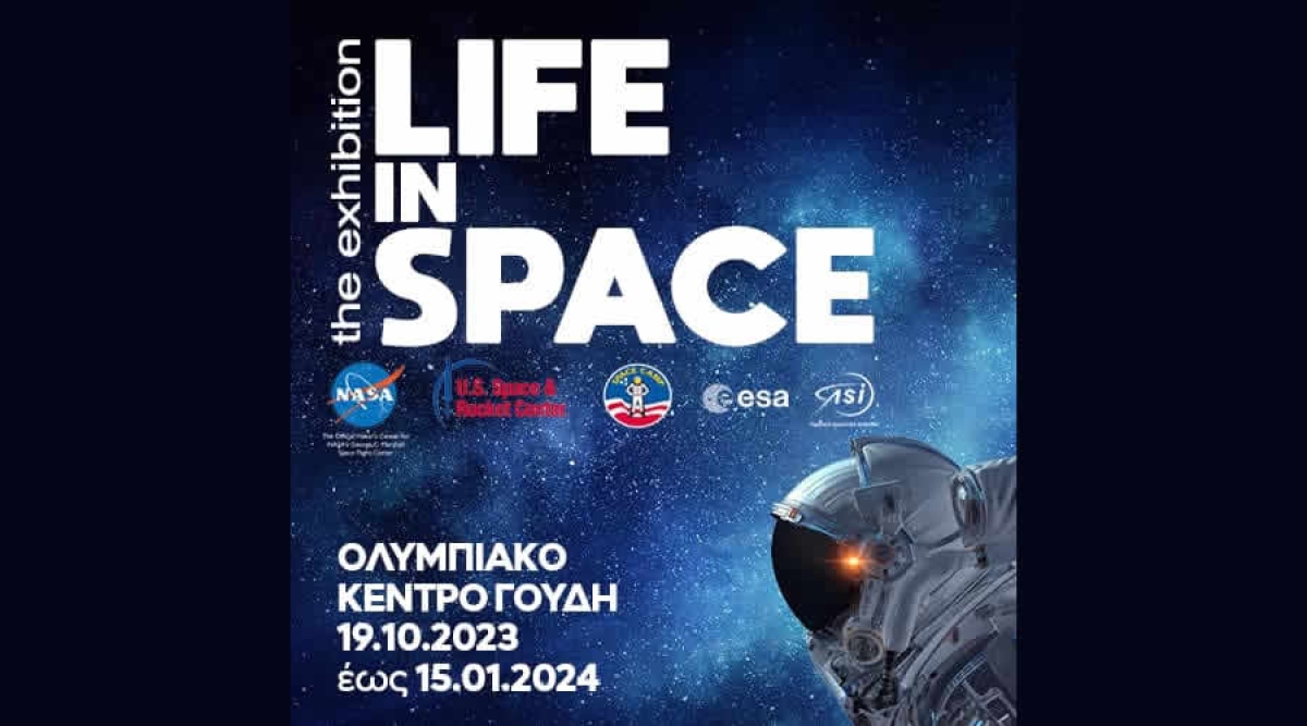 Έκθεση διαστημικής Life in Space - Έκθεση αστροφωτογραφίας - μέχρι Δευτέρα 15/1/2024