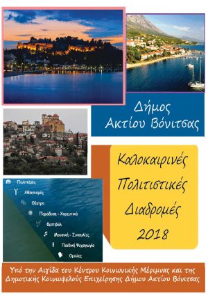 Δήμος Ακτίου-Βόνιτσας: Καλοκαιρινές Πολιτιστικές Διαδρομές (Το πλήρες πρόγραμμα Ιούνιος-Σεπτέβριος)
