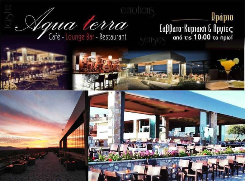 AQUA TERRA (cafe – Lounge Bar – Restaurant) ένα μοναδικό ταξίδι χαλάρωσης …