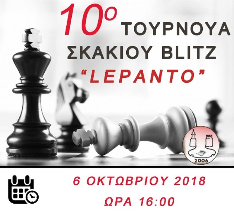 Τουρνουά σκακιού Blitz στη Ναύπακτο (Σαβ 6/10/2018)