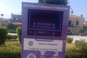 Κάδοι ανακύκλωσης ενδυμάτων και υποδημάτων σε δέκα σημεία του Δήμου Ξηρομέρου