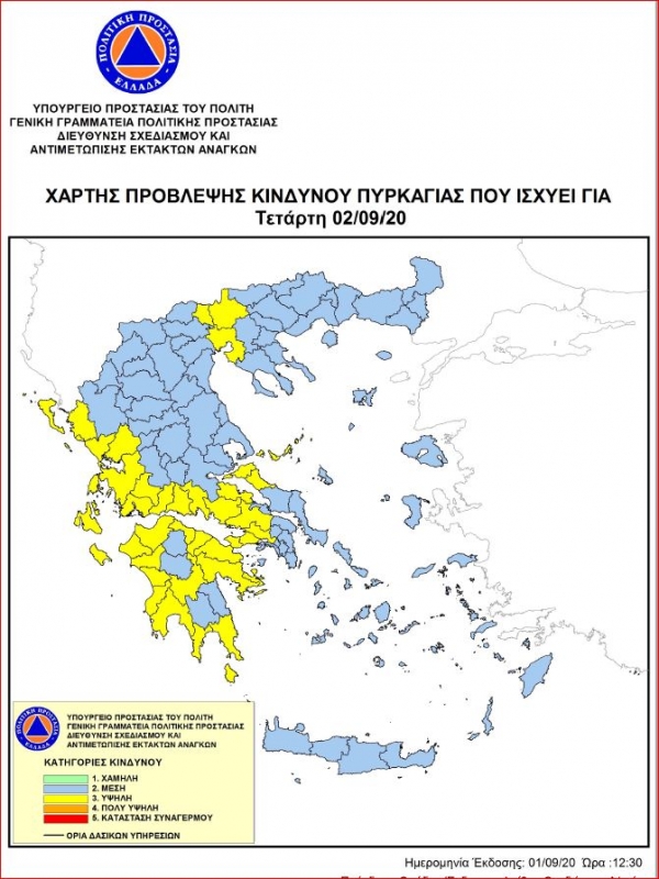Υψηλός ο κίνδυνος πυρκαγιάς στη Δυτική Ελλάδα και την Τετάρτη 2 Σεπτεμβρίου 2020
