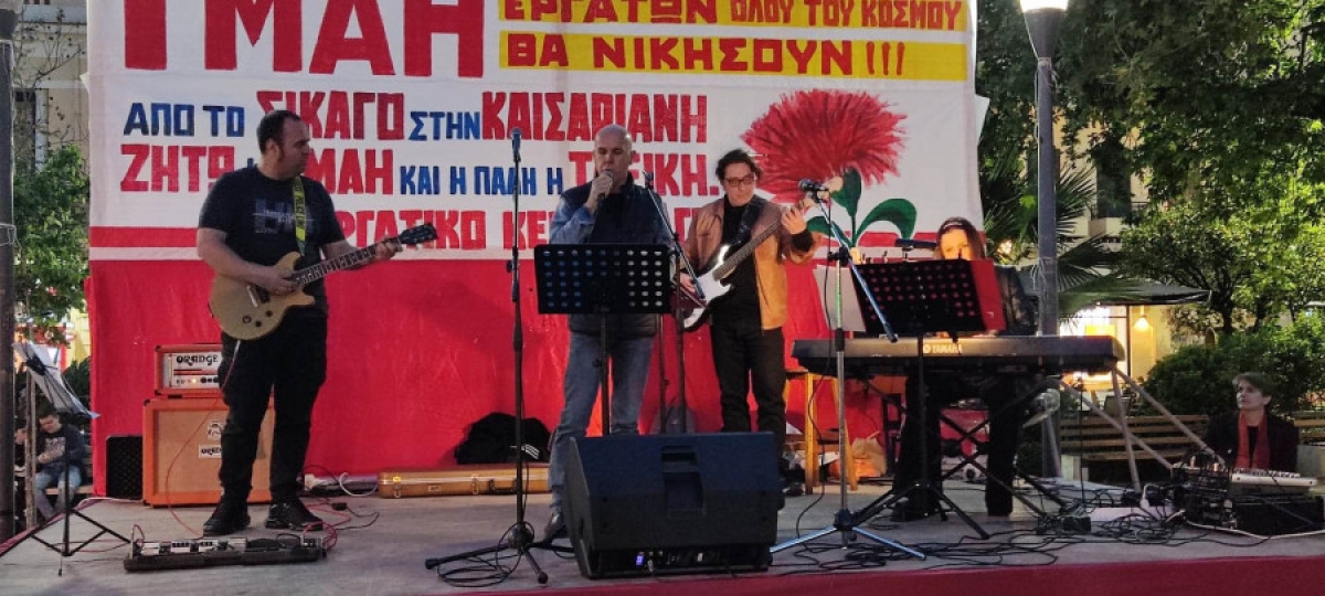 Αγρίνιο: Συναυλία αφιέρωμα στην Εργατική Πρωτομαγιά από το Εργατικό Κέντρο (εικόνες+video)