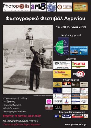 Photopolis: Από τις 14 Ιουνίου οι κεντρικές εκδηλώσεις του Φωτογραφικού Φεστιβάλ στο Αγρίνιο