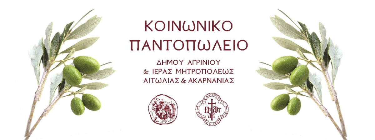 Αγρίνιο: Πραγματοποιήθηκε την Πέμπτη 29/6/2023 δωρεάν διανομή φρούτων απο το Κοινωνικό Παντοπωλείο