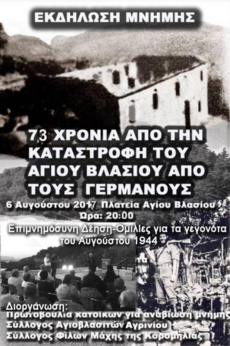 Εκδήλωση μνήμης: 73 χρόνια από την καταστροφή του Αγίου Βλασίου από τους Γερμανούς (Κυρ 6/8/2017)