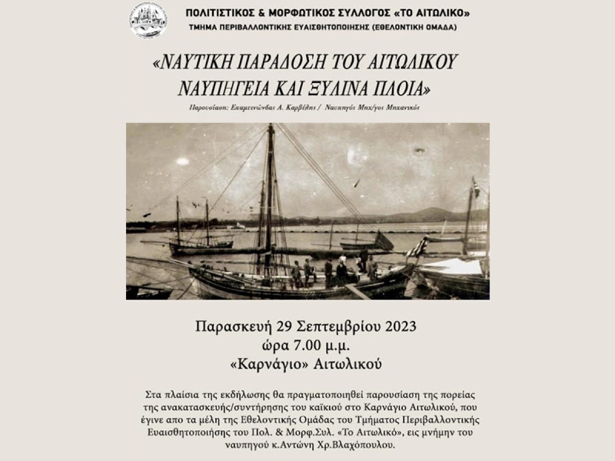 Εκδήλωση με θέμα: «Ναυτική Παράδοση του Αιτωλικού – Ναυπηγεία και Ξύλινα Πλοία» (Παρ 29/9/2023 19:00)