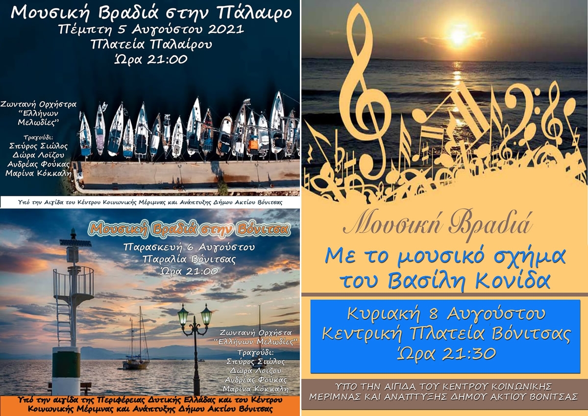 Μουσική Βραδιά στην Πάλαιρο στις 5 και στην Βόνιτσα στις 6 και 8 Αυγούστου (21:30)