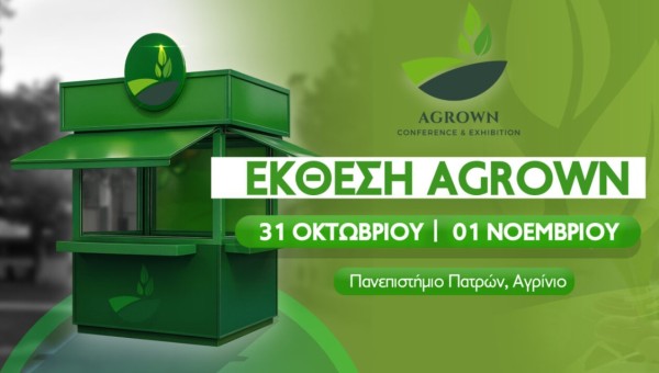AGROWN 2025: Δείτε live τη 2η ημέρα του συνεδρίου για το μέλλον της αγροδιατροφής στο Αγρίνιο