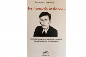 «Της λευτεριάς το τίμημα»: Το νέο βιβλίο του εκπαιδευτικού Κωνσταντίνου Σακαρέλου